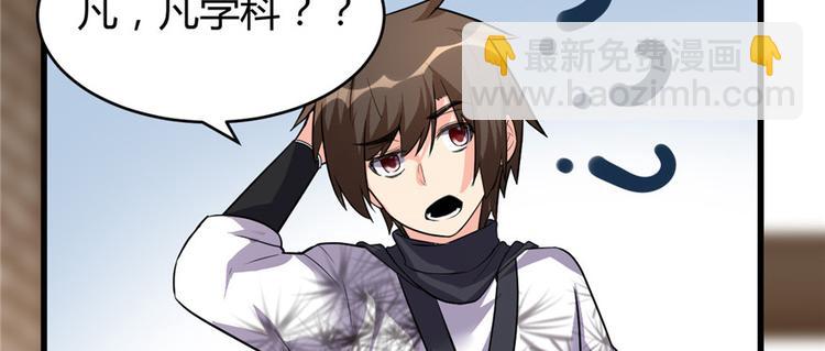 我修的可能是假仙 - 第14話 凡學課代表(1/3) - 3