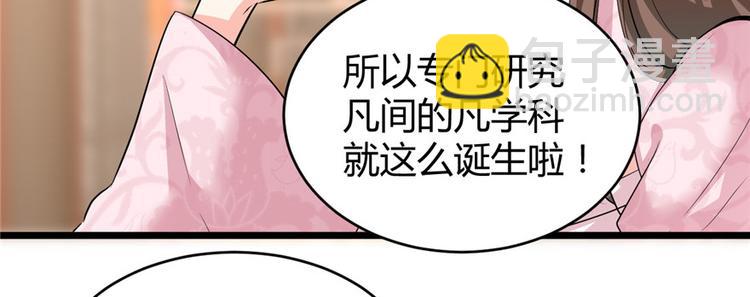 我修的可能是假仙 - 第14話 凡學課代表(1/3) - 7