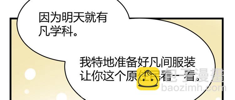 我修的可能是假仙 - 第14話 凡學課代表(1/3) - 8