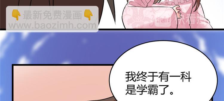 我修的可能是假仙 - 第14話 凡學課代表(2/3) - 6