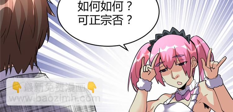 我修的可能是假仙 - 第14話 凡學課代表(2/3) - 6