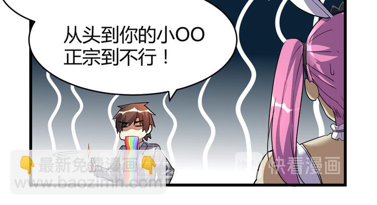 我修的可能是假仙 - 第14話 凡學課代表(2/3) - 8