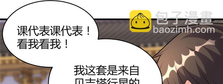 我修的可能是假仙 - 第14話 凡學課代表(2/3) - 1