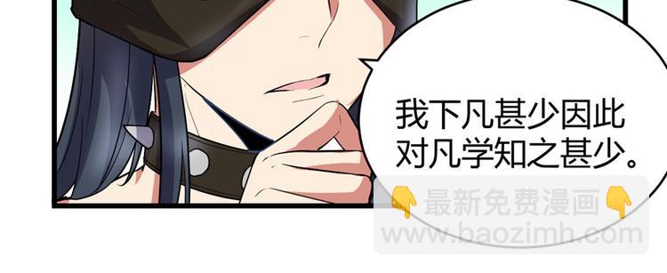 我修的可能是假仙 - 第14話 凡學課代表(2/3) - 6