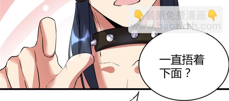 我修的可能是假仙 - 第14話 凡學課代表(2/3) - 4