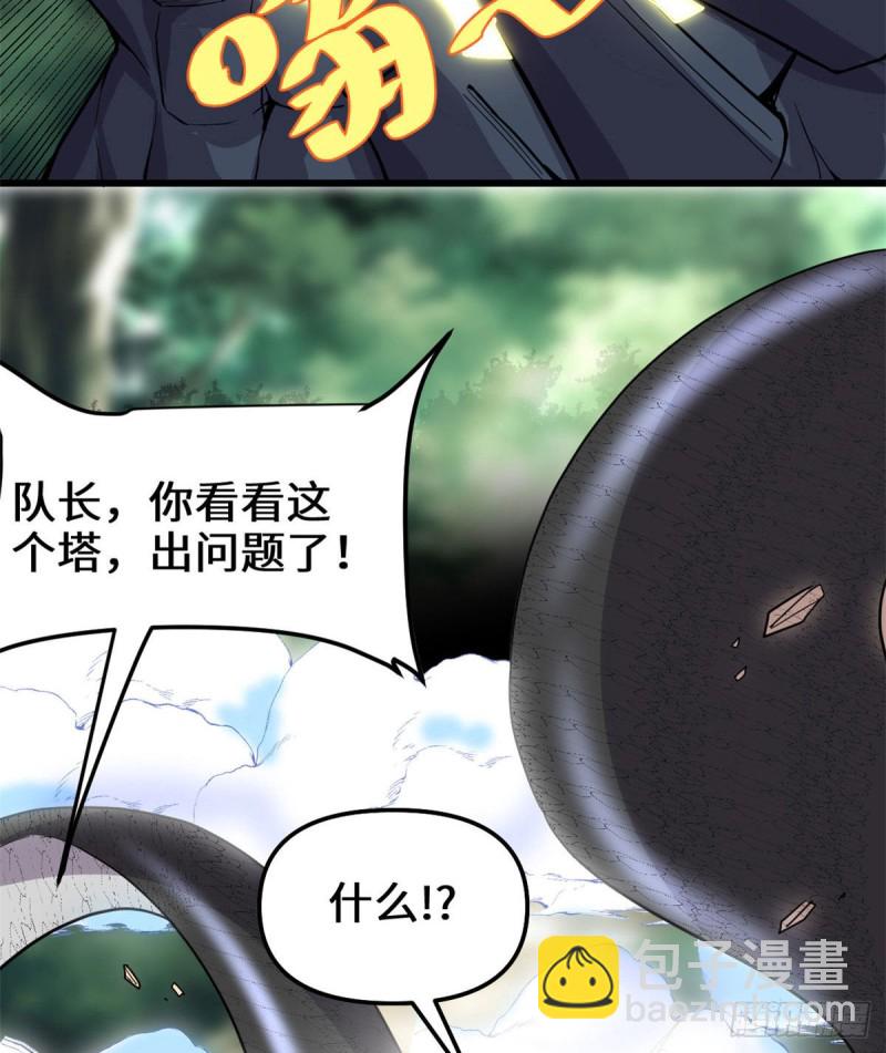 我修的可能是假仙 - 第132話 有貓膩(1/2) - 4