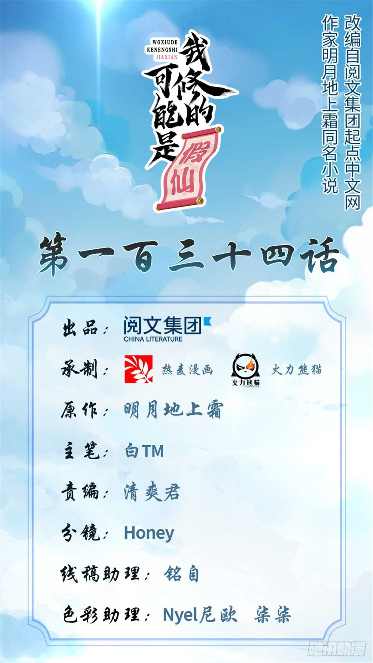 我修的可能是假仙 - 第134話 混戰！風雷雙子 - 1