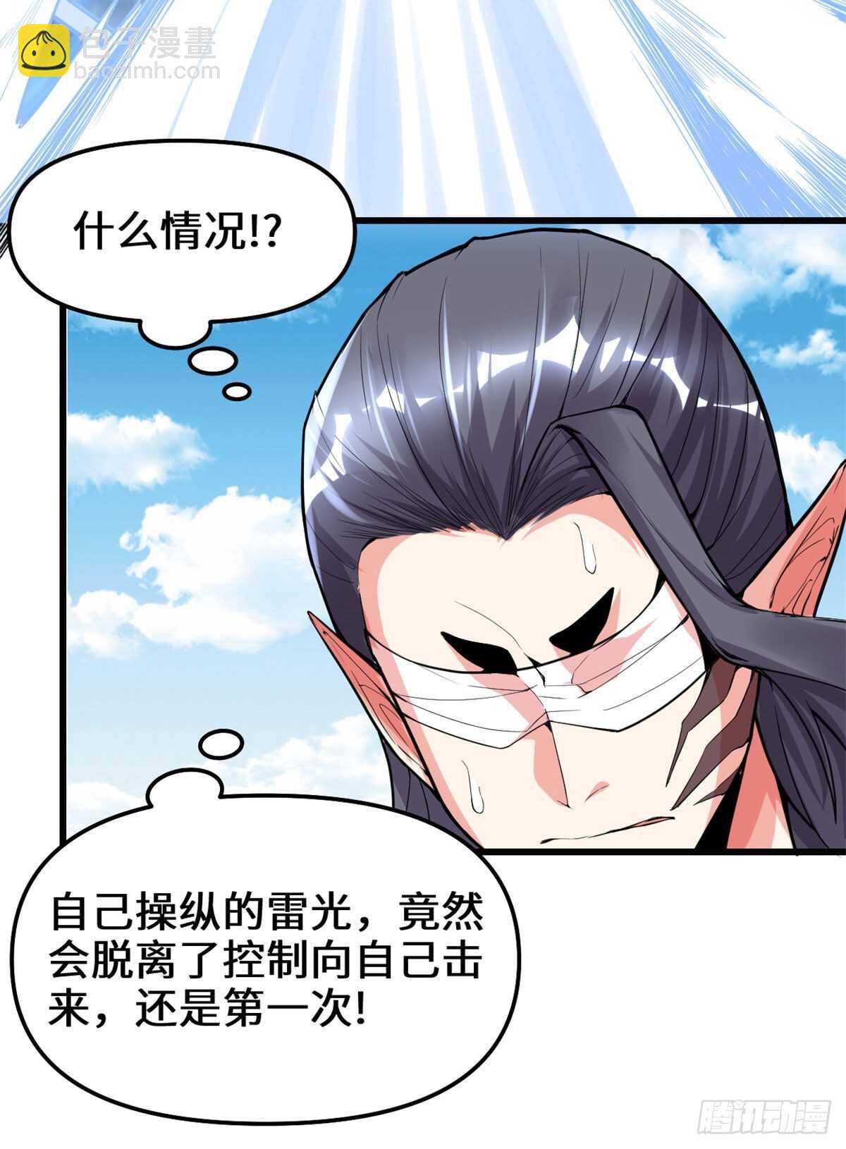我修的可能是假仙 - 第134話 混戰！風雷雙子 - 5