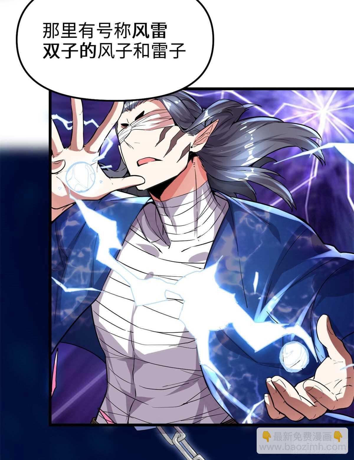 我修的可能是假仙 - 第134話 混戰！風雷雙子 - 1