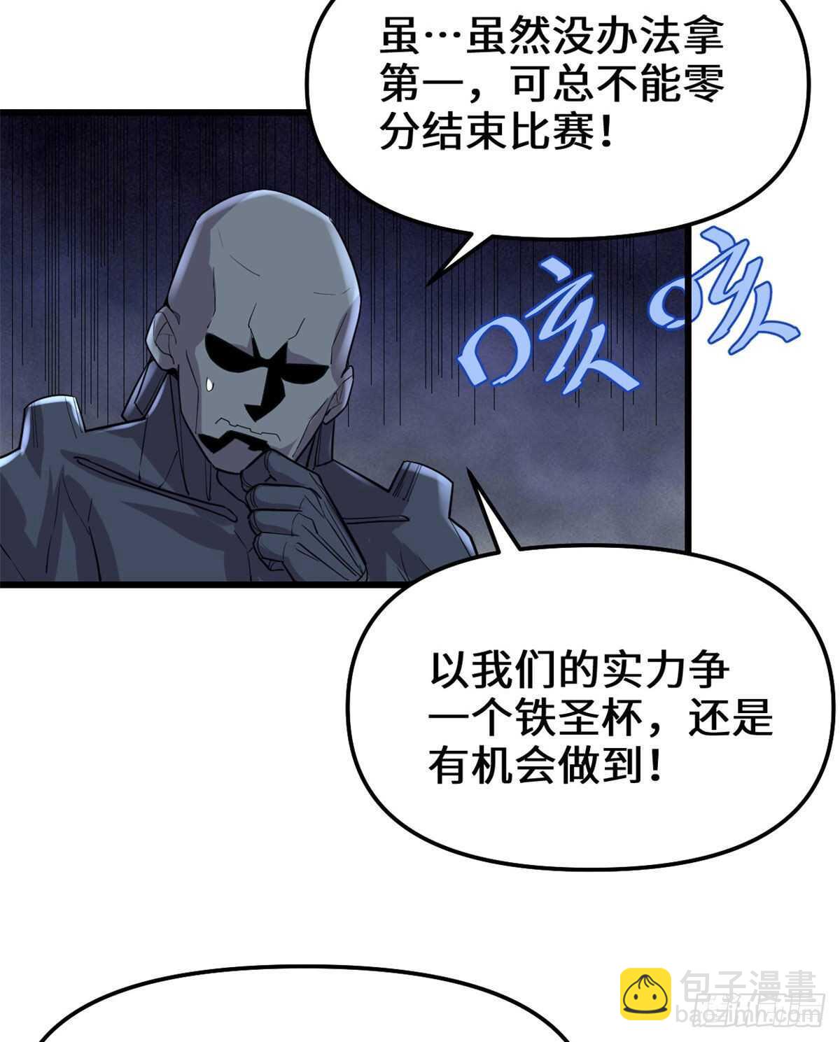 我修的可能是假仙 - 第136話 召喚金聖盃！ - 3