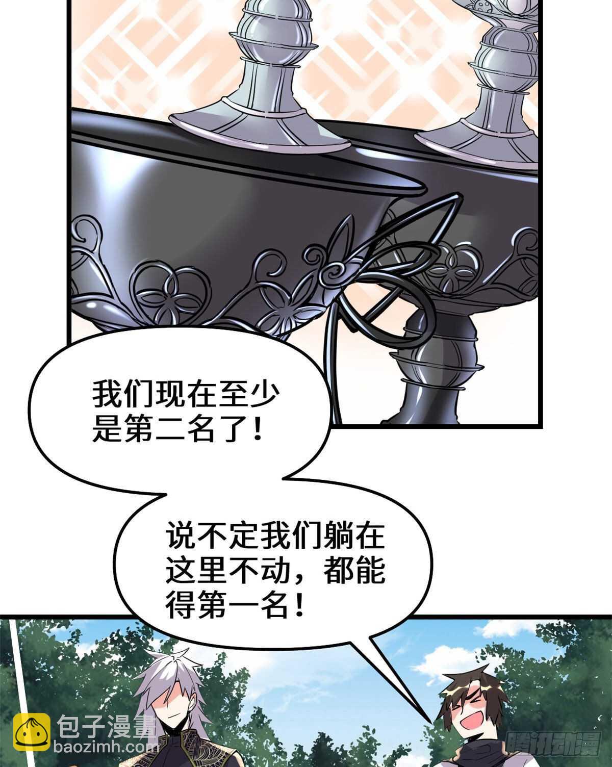 我修的可能是假仙 - 第136話 召喚金聖盃！ - 1