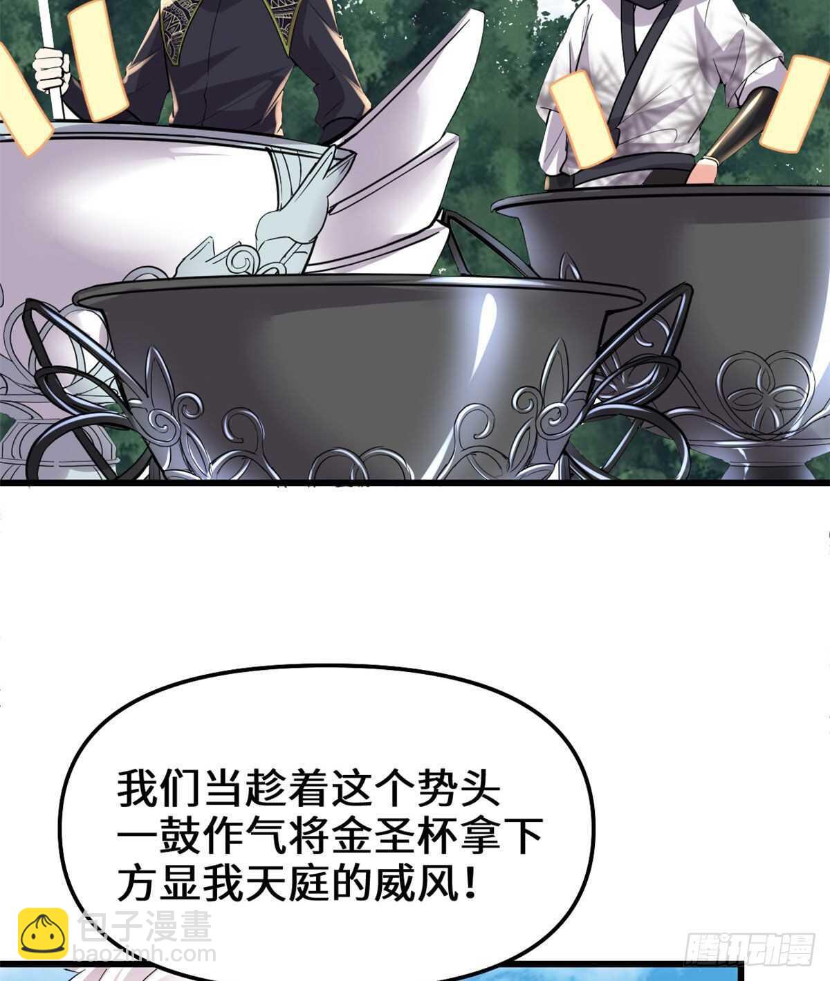 我修的可能是假仙 - 第136話 召喚金聖盃！ - 2