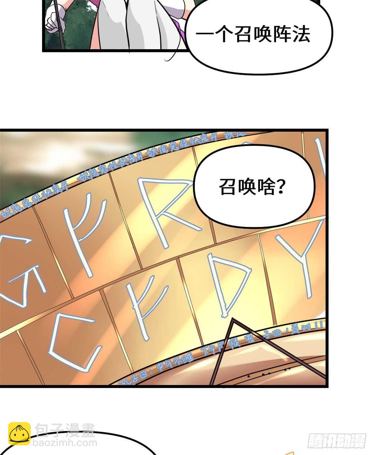 我修的可能是假仙 - 第136話 召喚金聖盃！ - 5