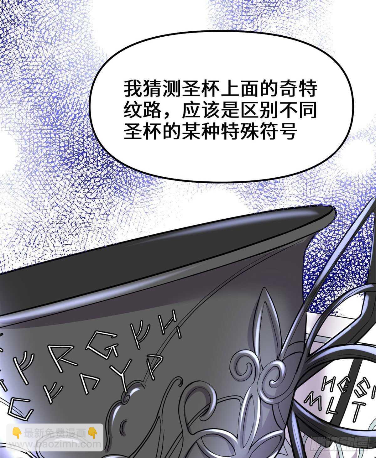 我修的可能是假仙 - 第136話 召喚金聖盃！ - 7