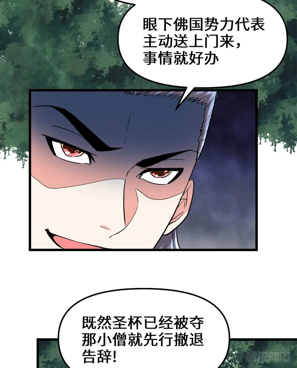 我修的可能是假仙 - 第136話 召喚金聖盃！ - 3