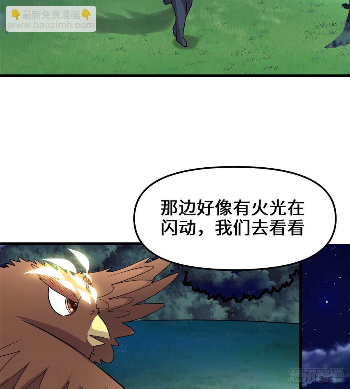 我修的可能是假仙 - 第136話 召喚金聖盃！ - 3