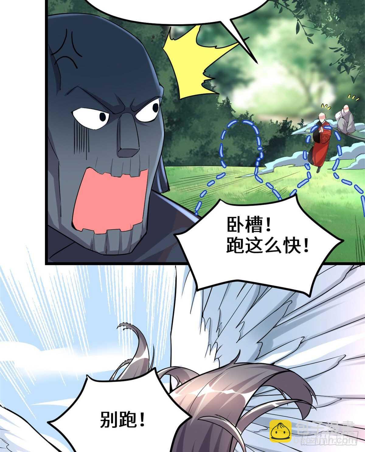 我修的可能是假仙 - 第136話 召喚金聖盃！ - 4