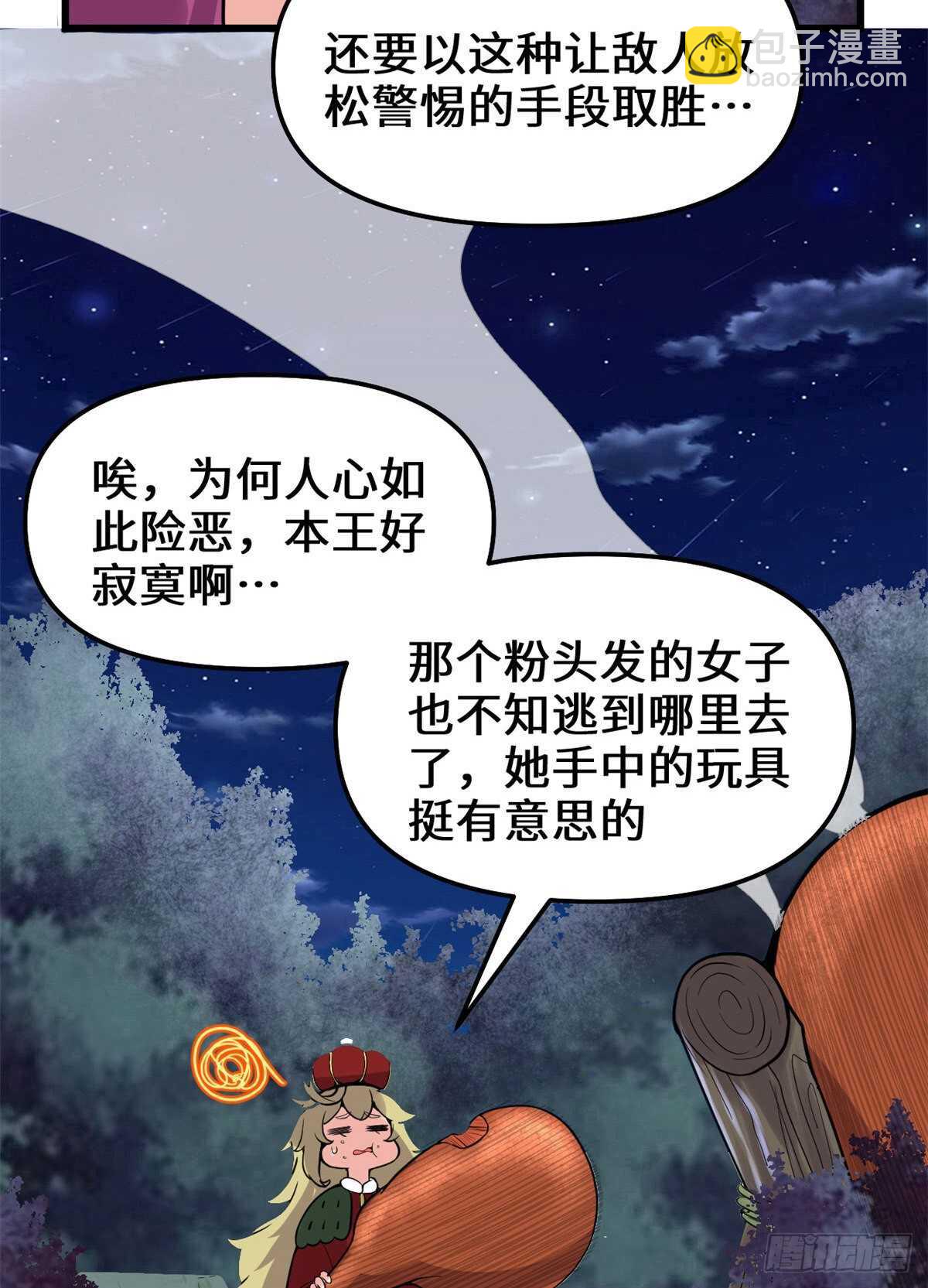 我修的可能是假仙 - 第138話 聯手奪取金聖盃 - 5