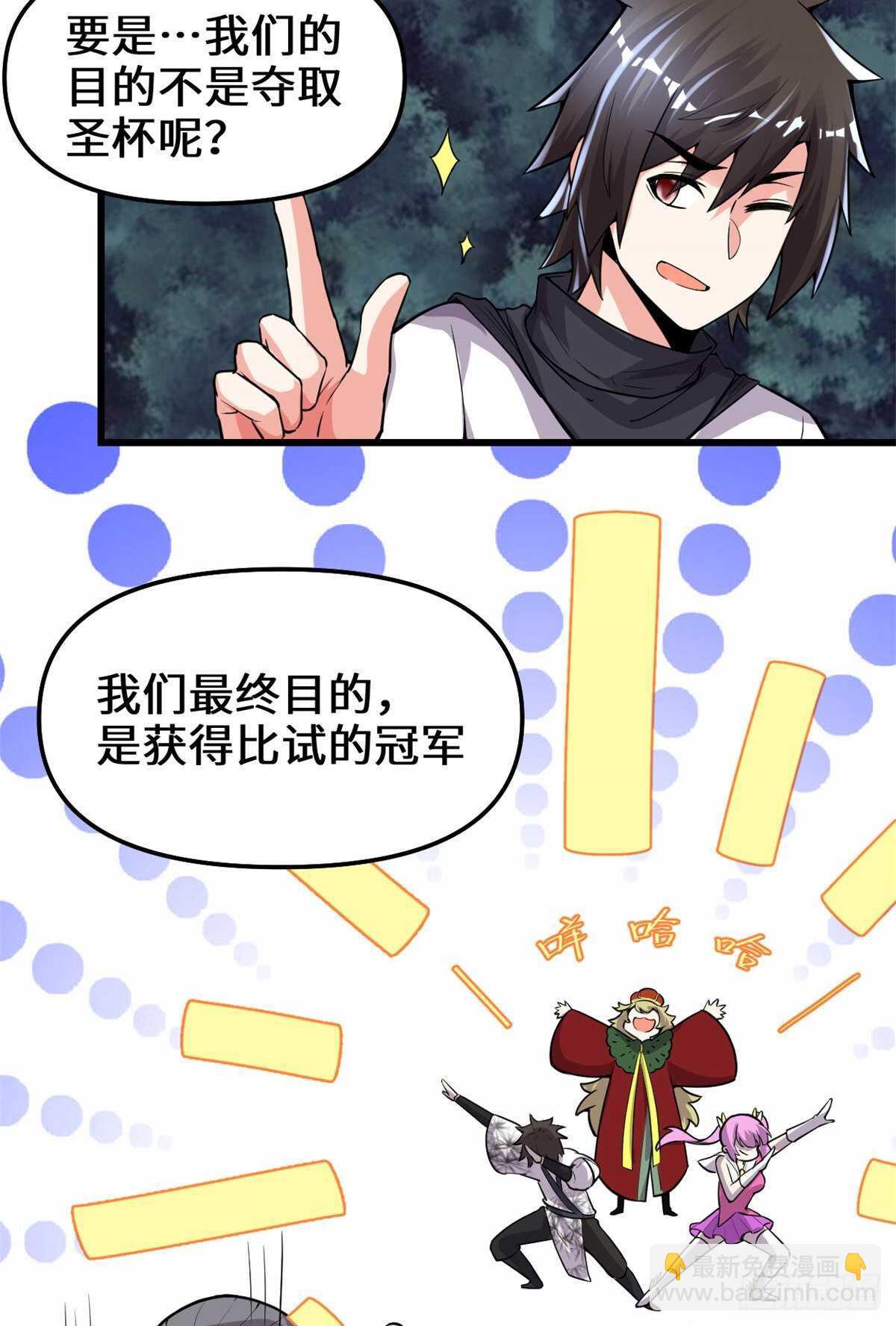 我修的可能是假仙 - 第138話 聯手奪取金聖盃 - 2