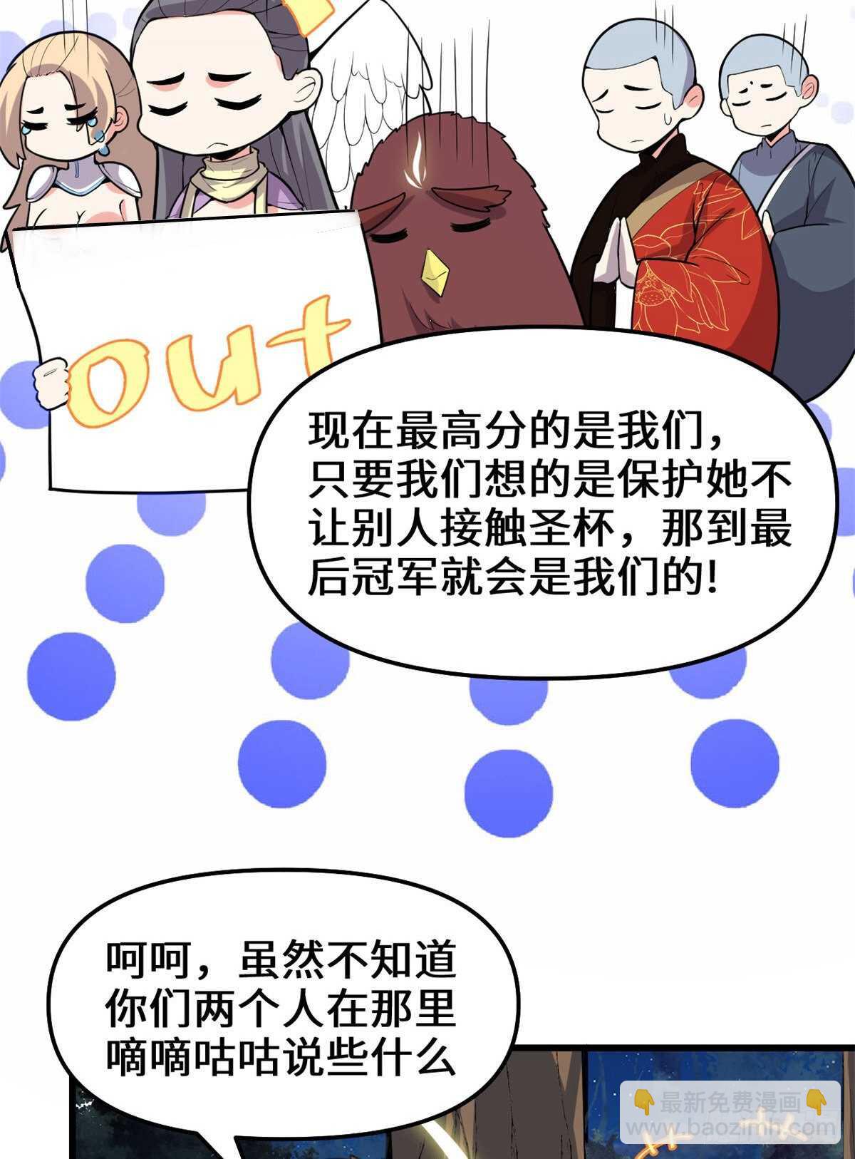 我修的可能是假仙 - 第138話 聯手奪取金聖盃 - 3