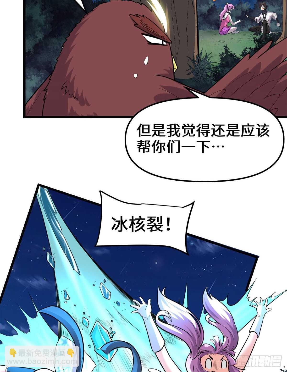 我修的可能是假仙 - 第138話 聯手奪取金聖盃 - 4