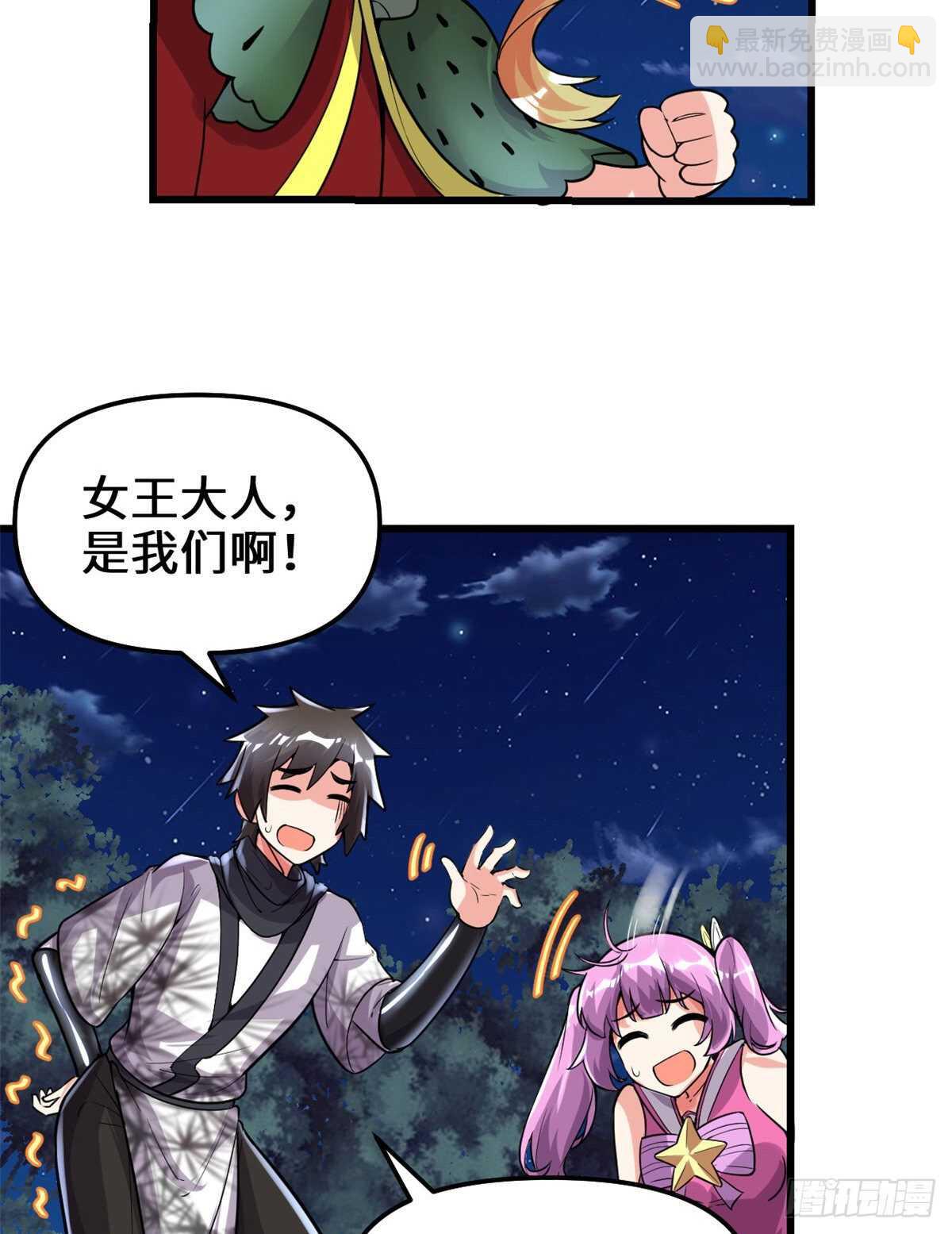 我修的可能是假仙 - 第138話 聯手奪取金聖盃 - 6