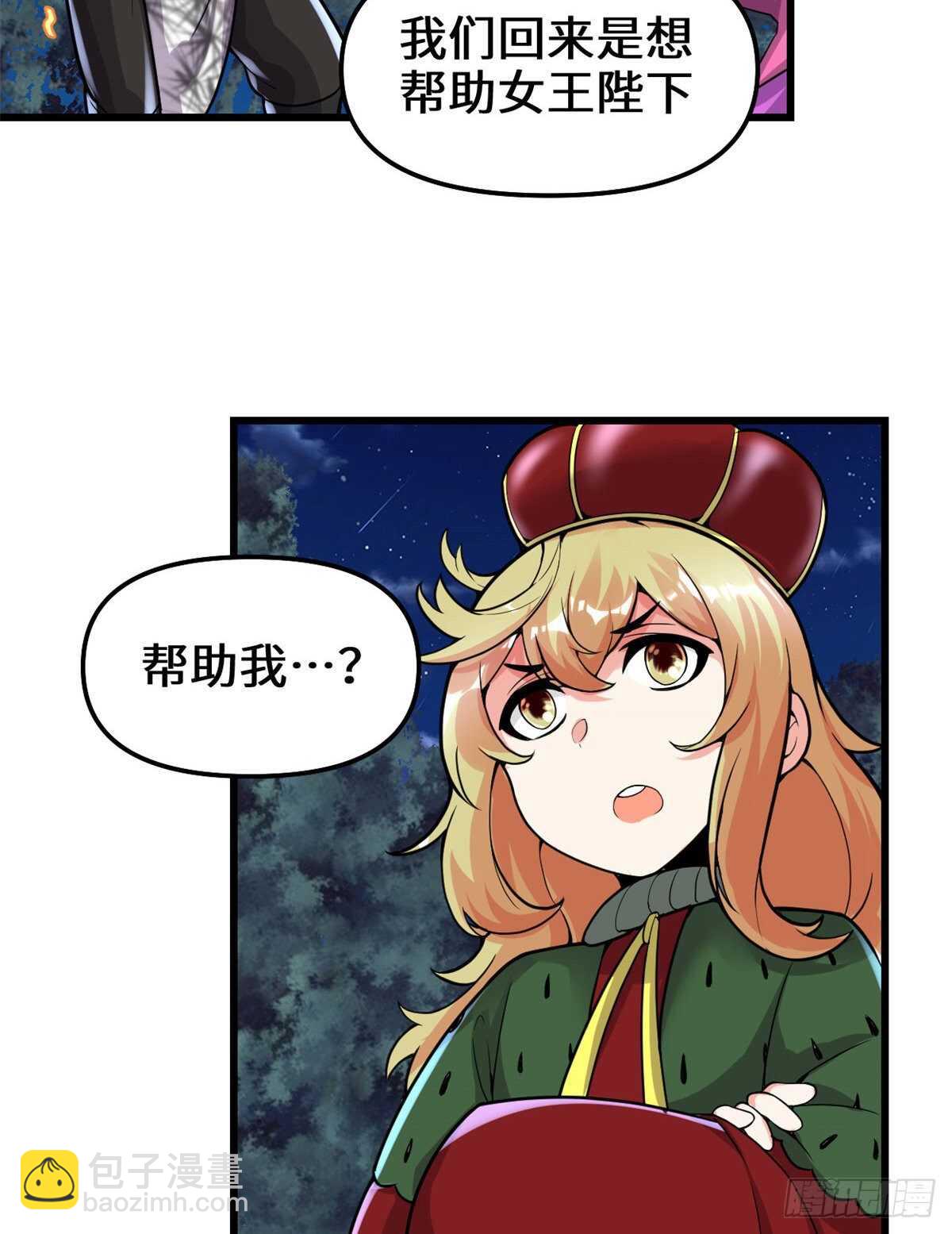 我修的可能是假仙 - 第138話 聯手奪取金聖盃 - 7