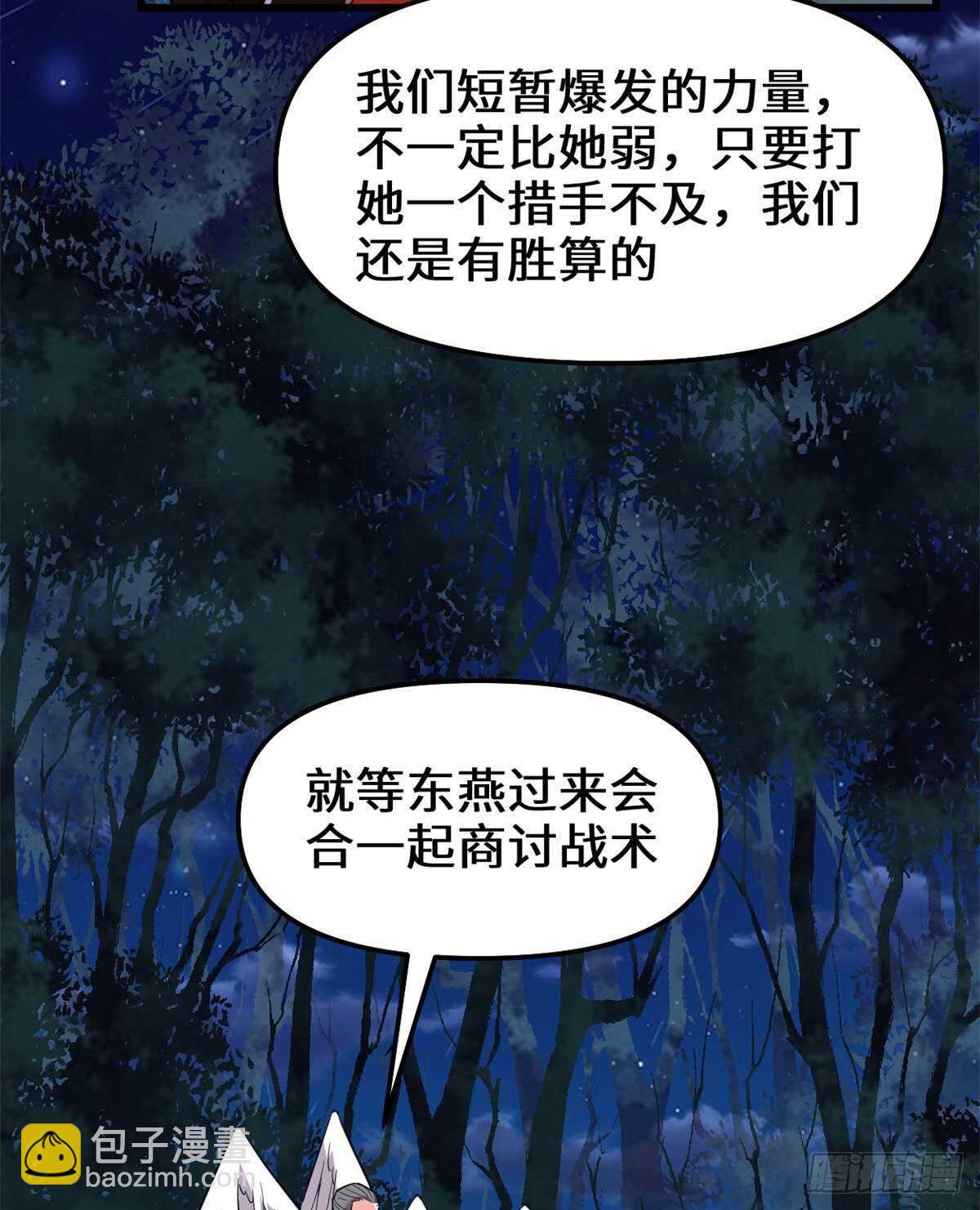 我修的可能是假仙 - 第138話 聯手奪取金聖盃 - 1