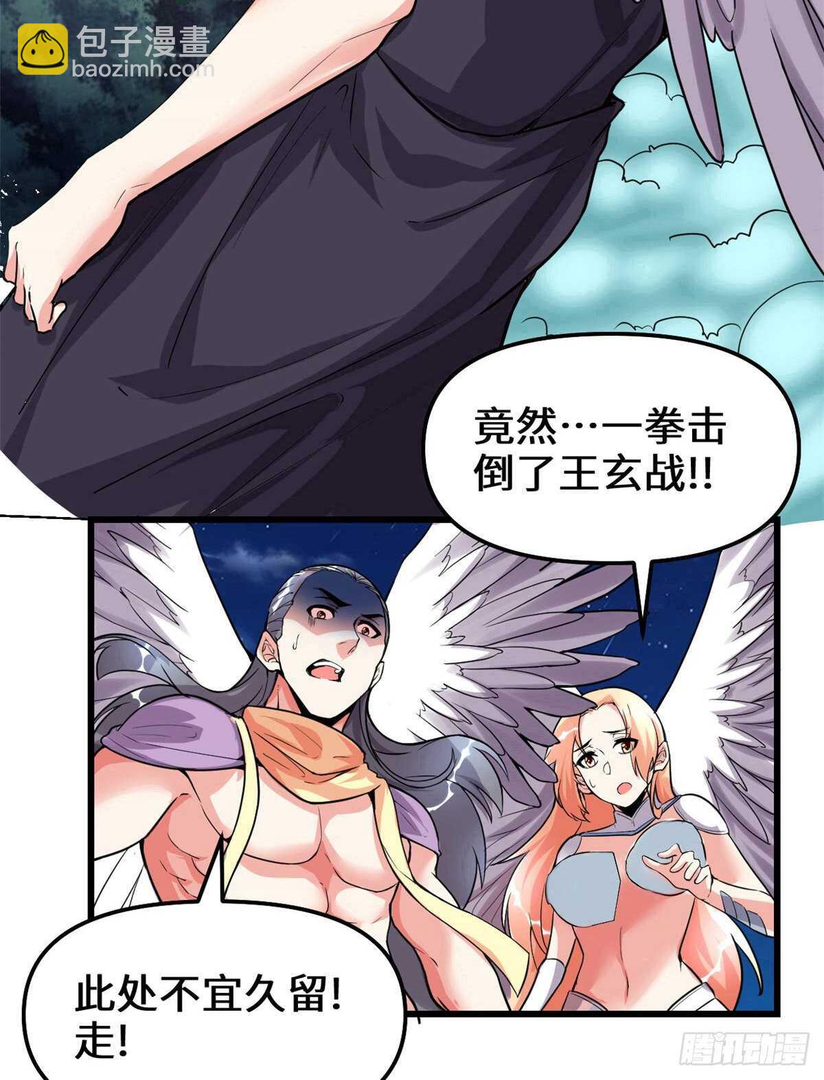 我修的可能是假仙 - 第138話 聯手奪取金聖盃 - 3