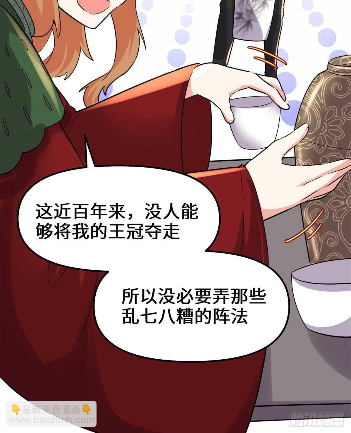 我修的可能是假仙 - 第138話 聯手奪取金聖盃 - 6