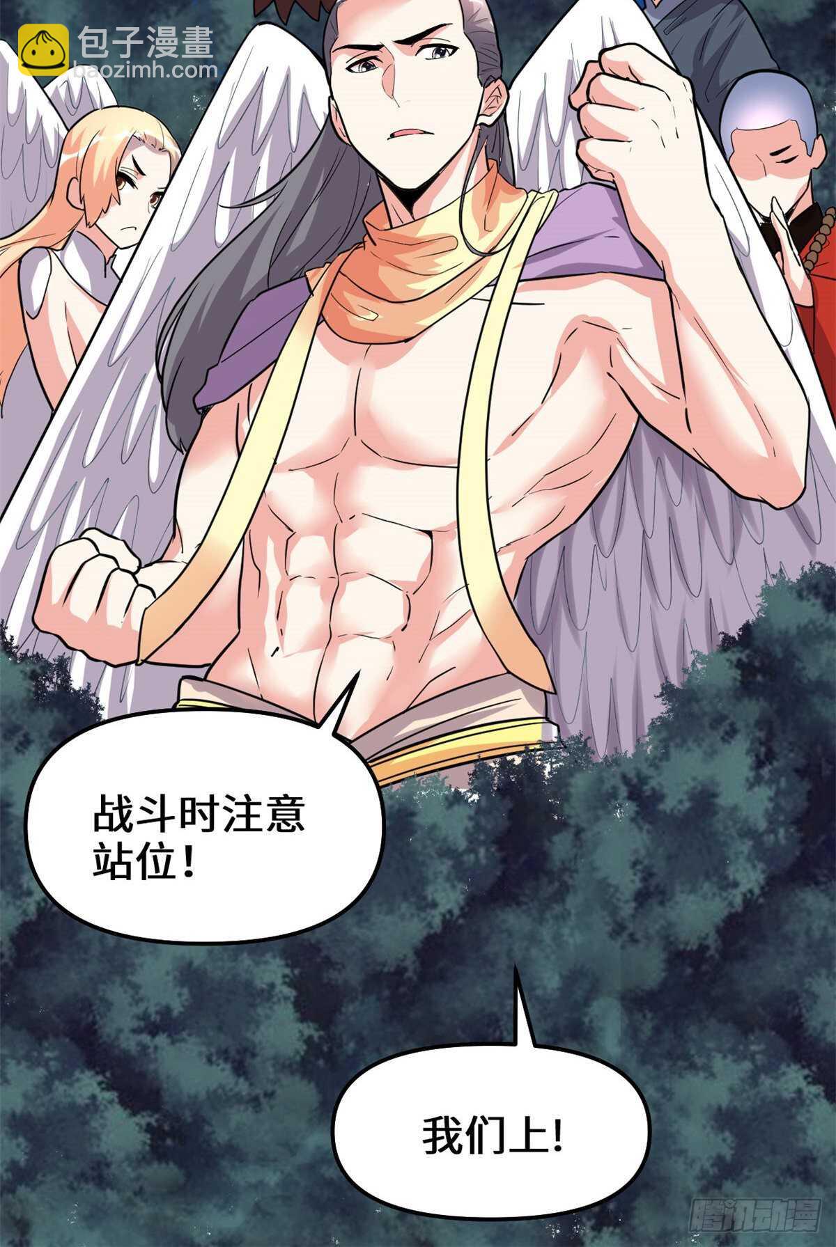 我修的可能是假仙 - 第138話 聯手奪取金聖盃 - 7