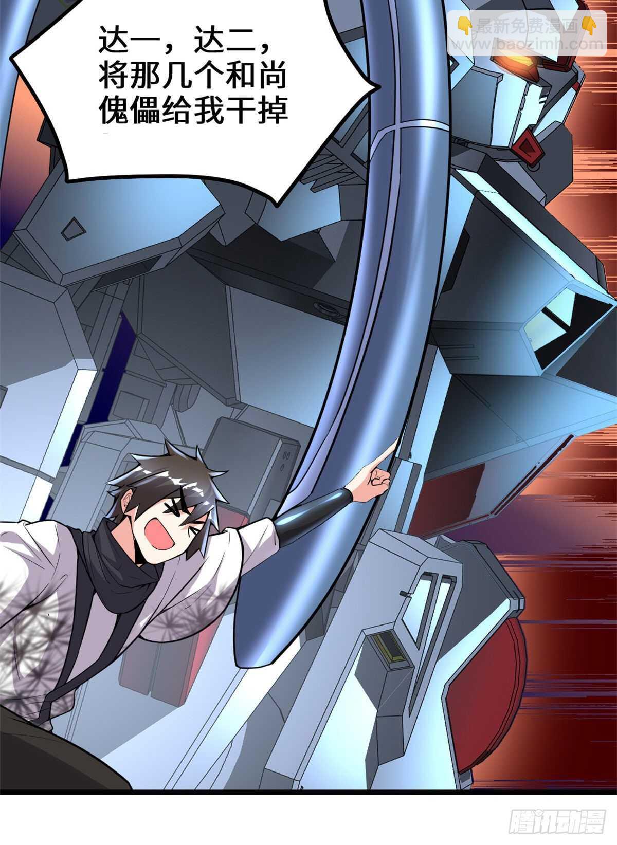 我修的可能是假仙 - 第140話達一達二，大顯神通！ - 5