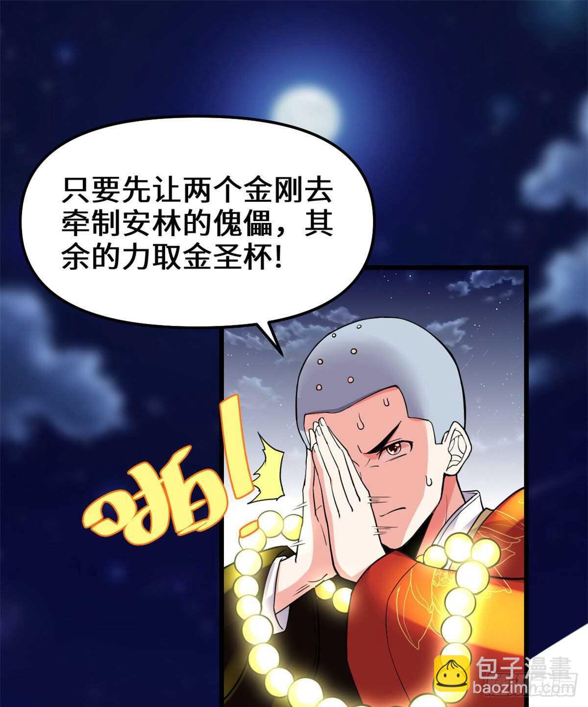 我修的可能是假仙 - 第140話達一達二，大顯神通！ - 6