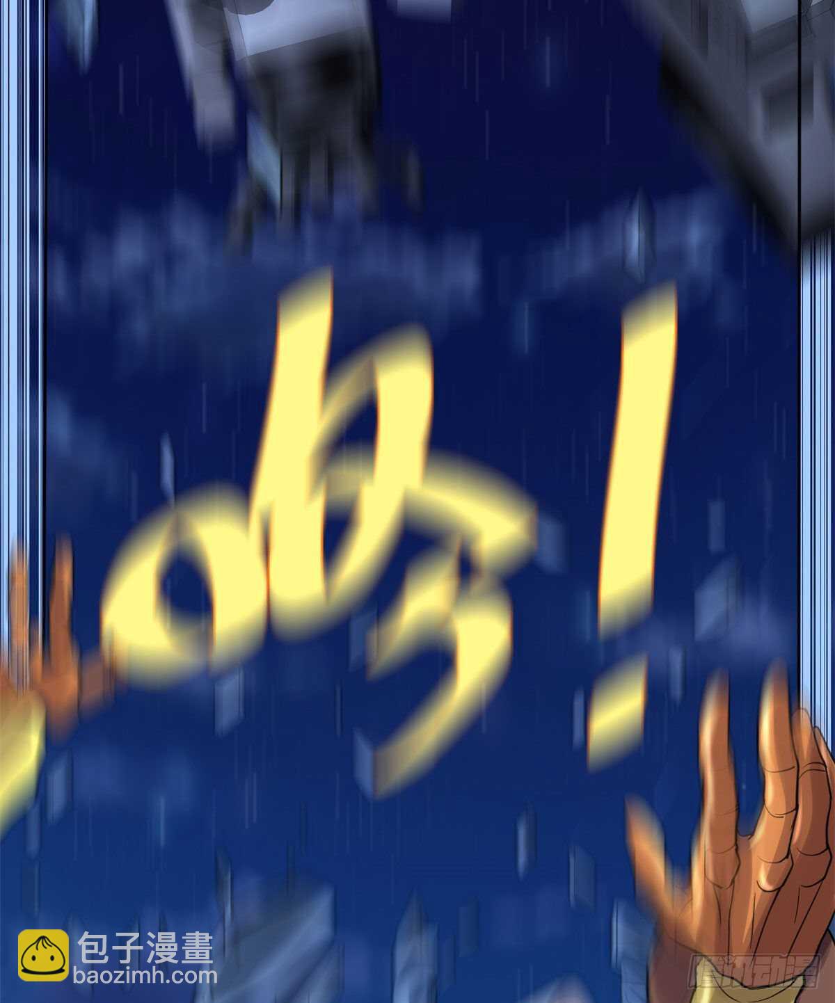 我修的可能是假仙 - 第140話達一達二，大顯神通！ - 4