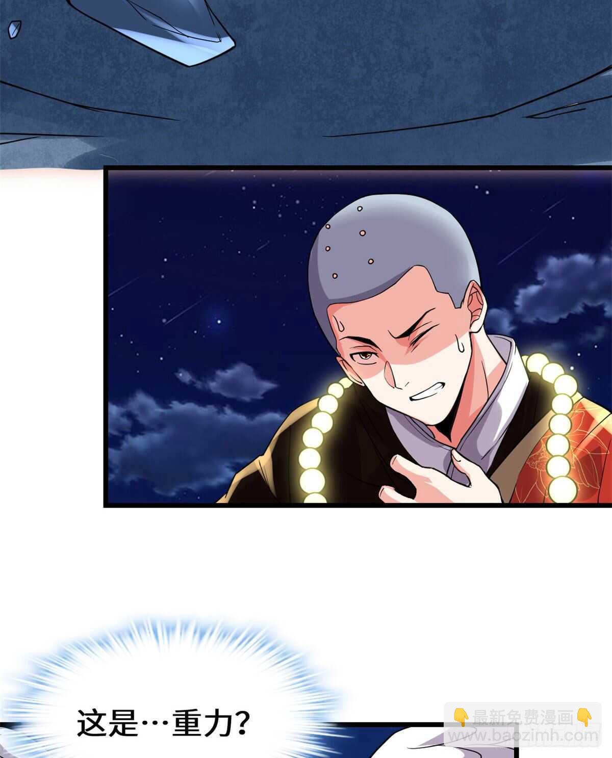 我修的可能是假仙 - 第140話達一達二，大顯神通！ - 6