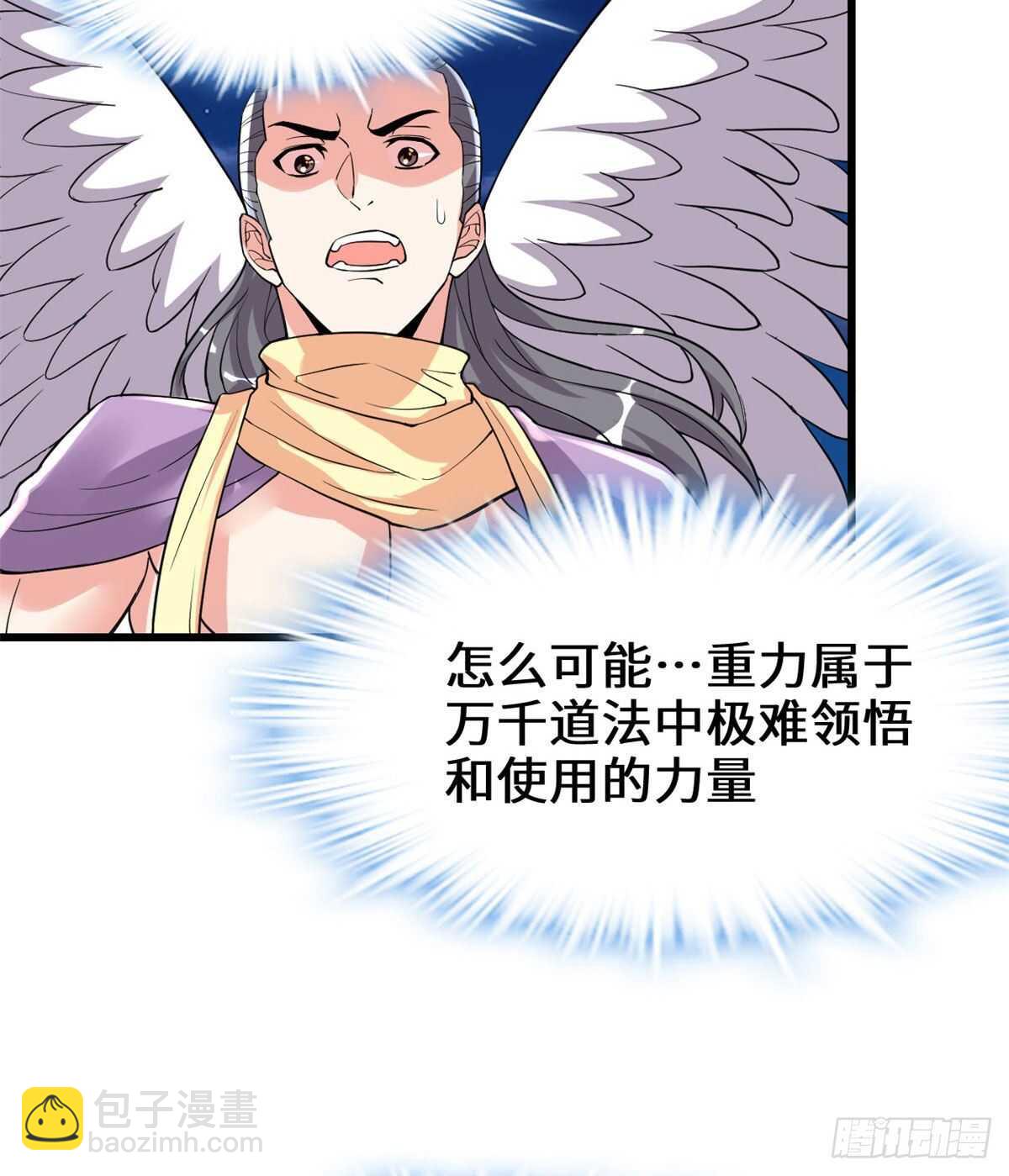 我修的可能是假仙 - 第140話達一達二，大顯神通！ - 7