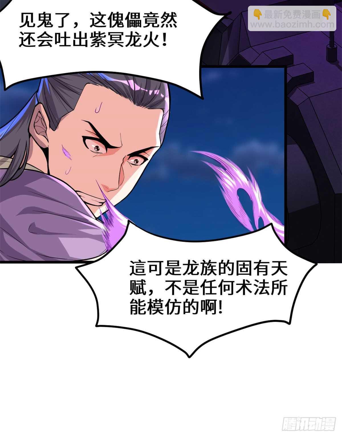 我修的可能是假仙 - 第140話達一達二，大顯神通！ - 4