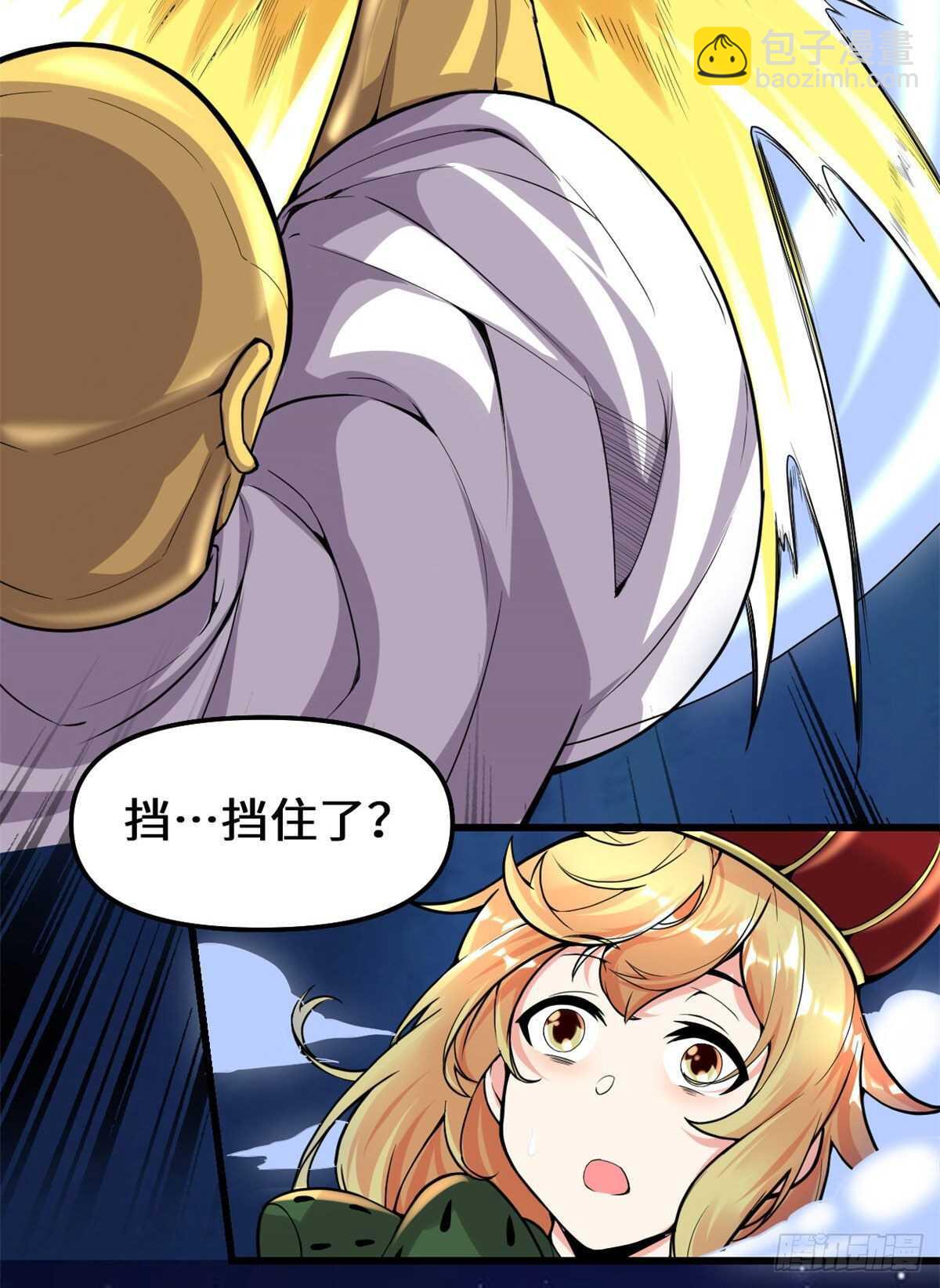 我修的可能是假仙 - 第140話達一達二，大顯神通！ - 5