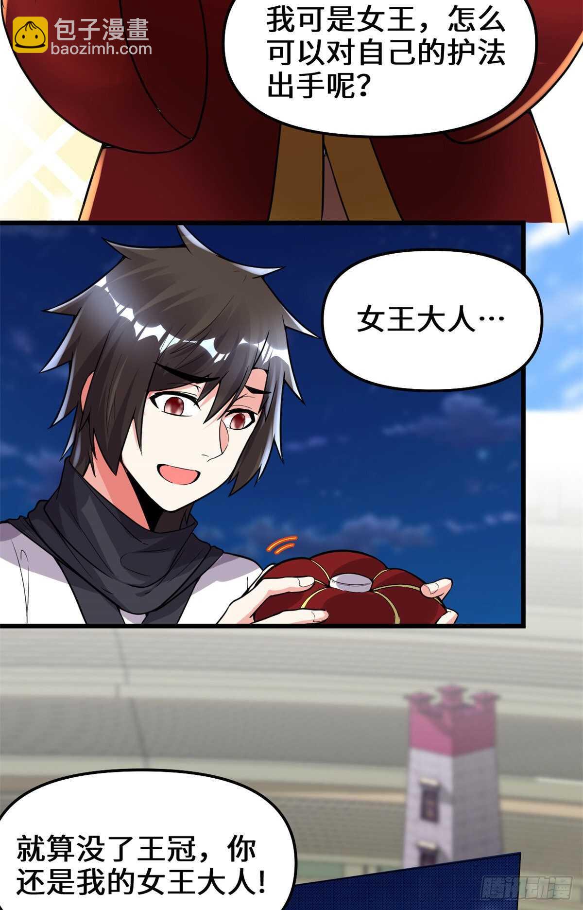 我修的可能是假仙 - 第142話 永遠的女王 - 4