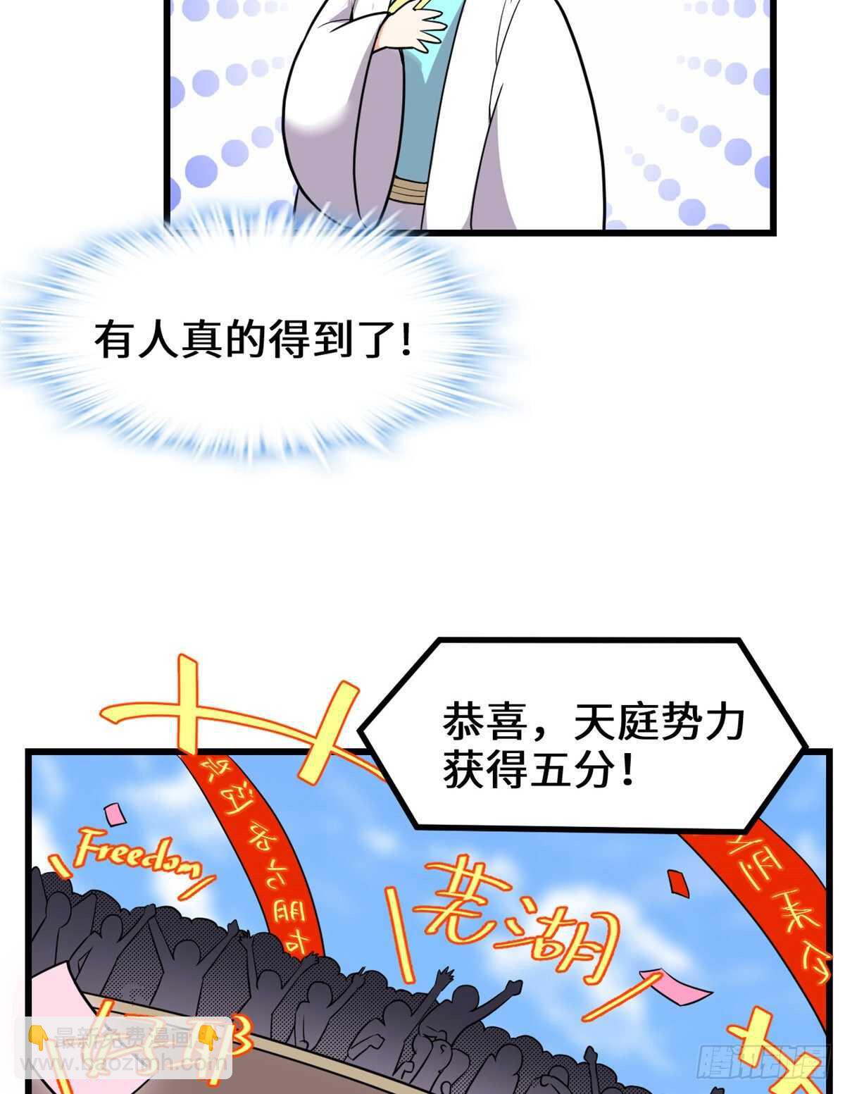 我修的可能是假仙 - 第142話 永遠的女王 - 6