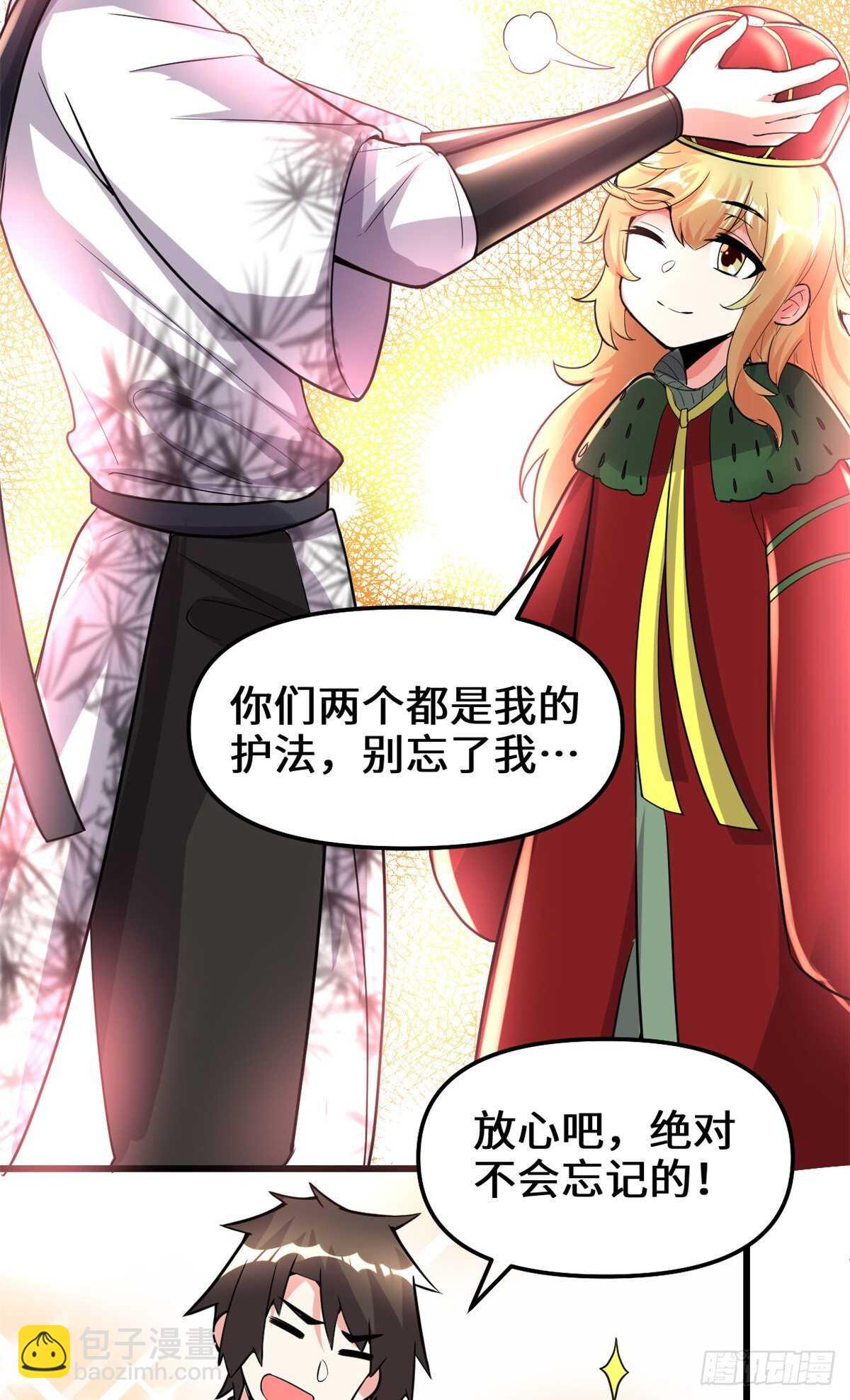 我修的可能是假仙 - 第142話 永遠的女王 - 2