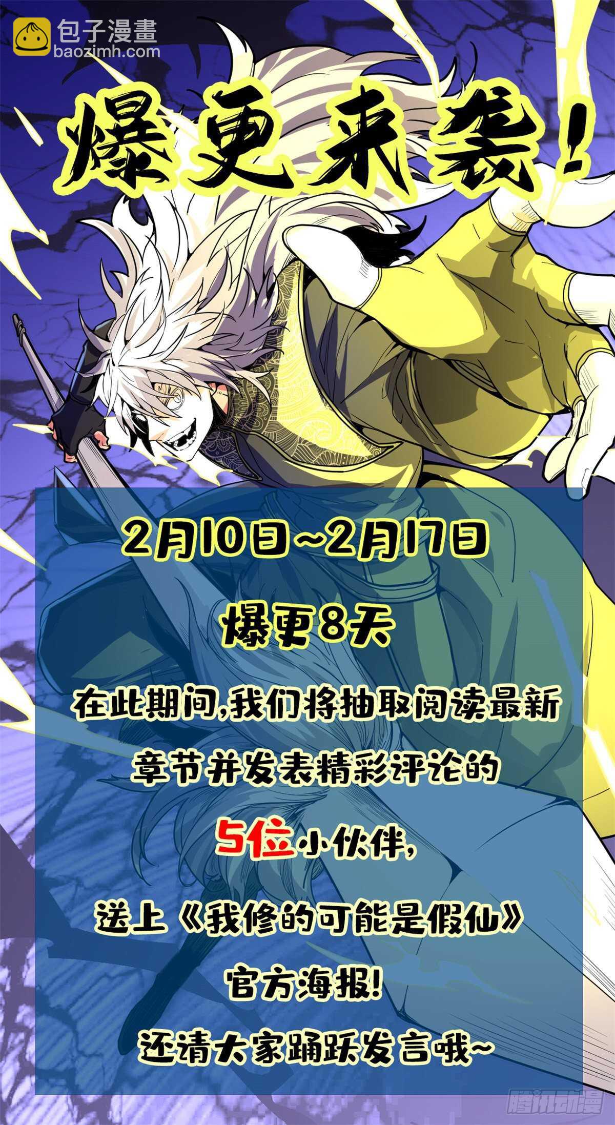 我修的可能是假仙 - 第142話 永遠的女王 - 4