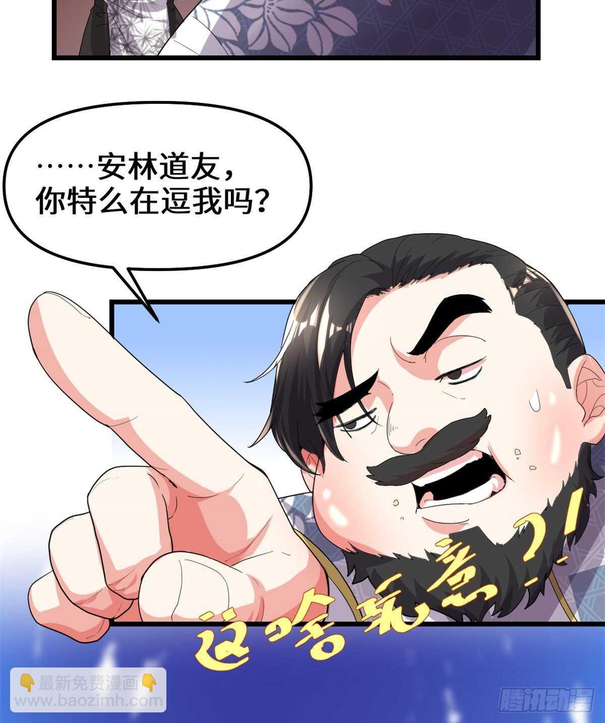 我修的可能是假仙 - 第144話 時光荏苒 - 3