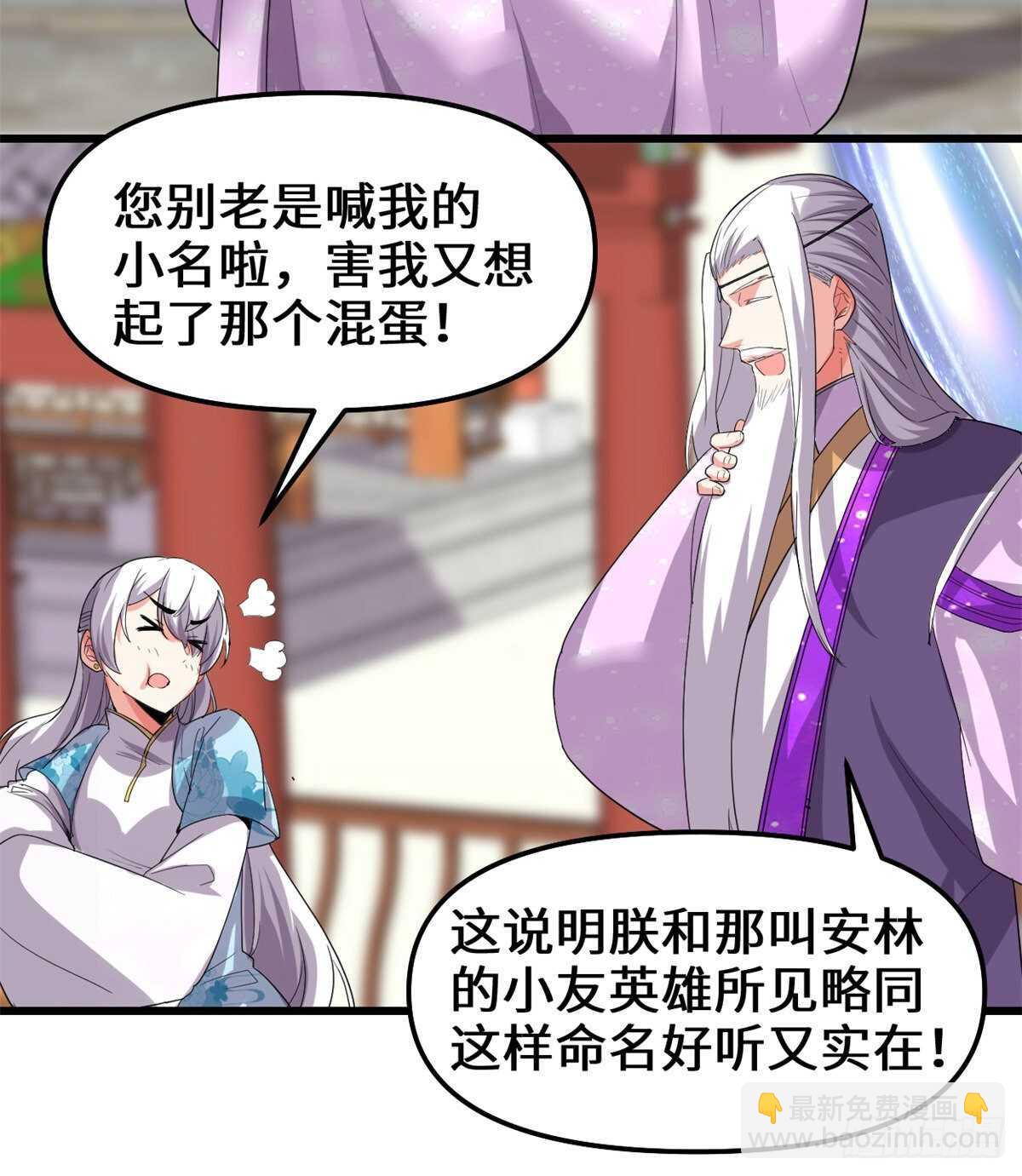 我修的可能是假仙 - 第144話 時光荏苒 - 1