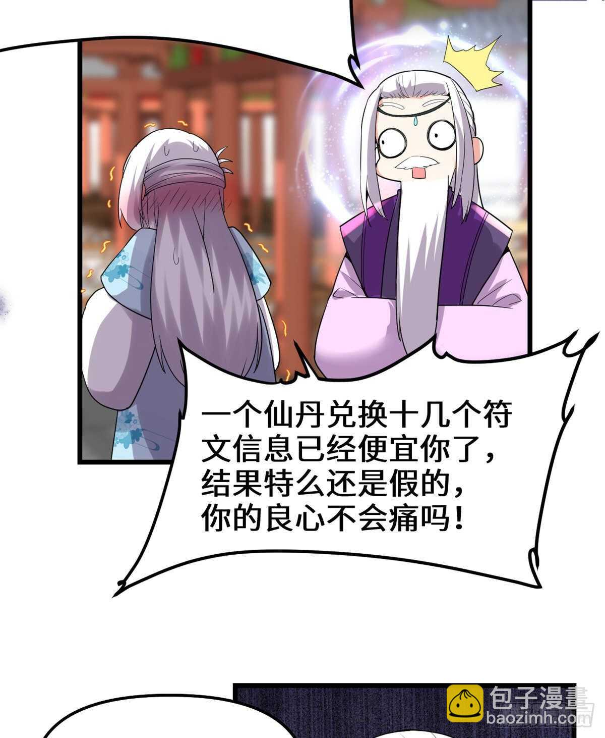 我修的可能是假仙 - 第144話 時光荏苒 - 4