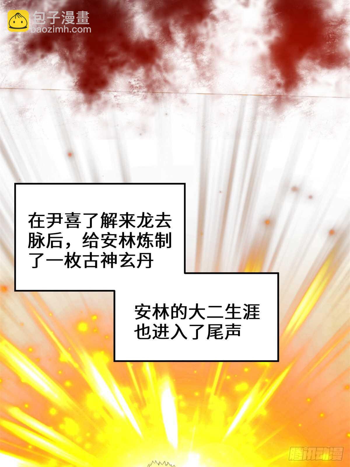 我修的可能是假仙 - 第144話 時光荏苒 - 7