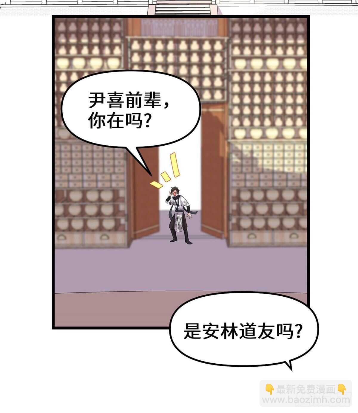 我修的可能是假仙 - 第144話 時光荏苒 - 3