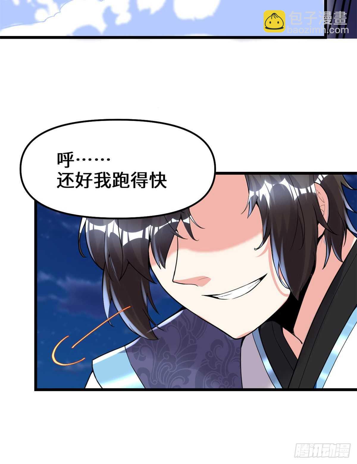 我修的可能是假仙 - 第144話 時光荏苒 - 4