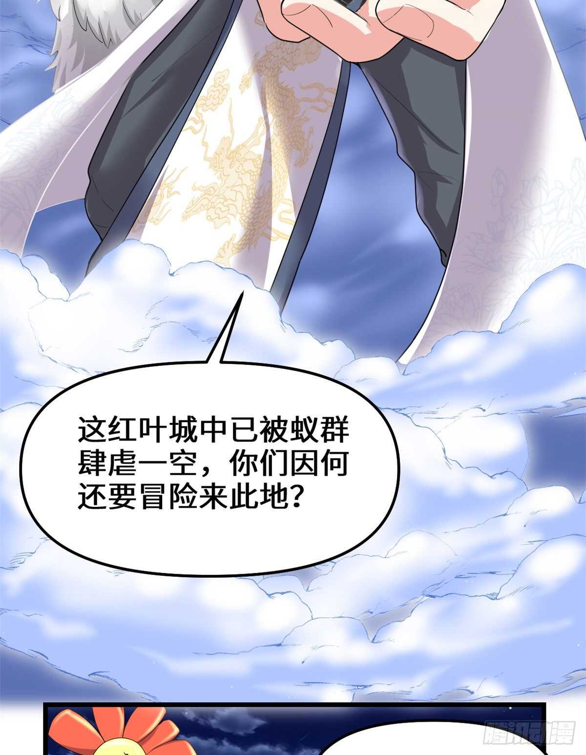 我修的可能是假仙 - 第144話 時光荏苒 - 6