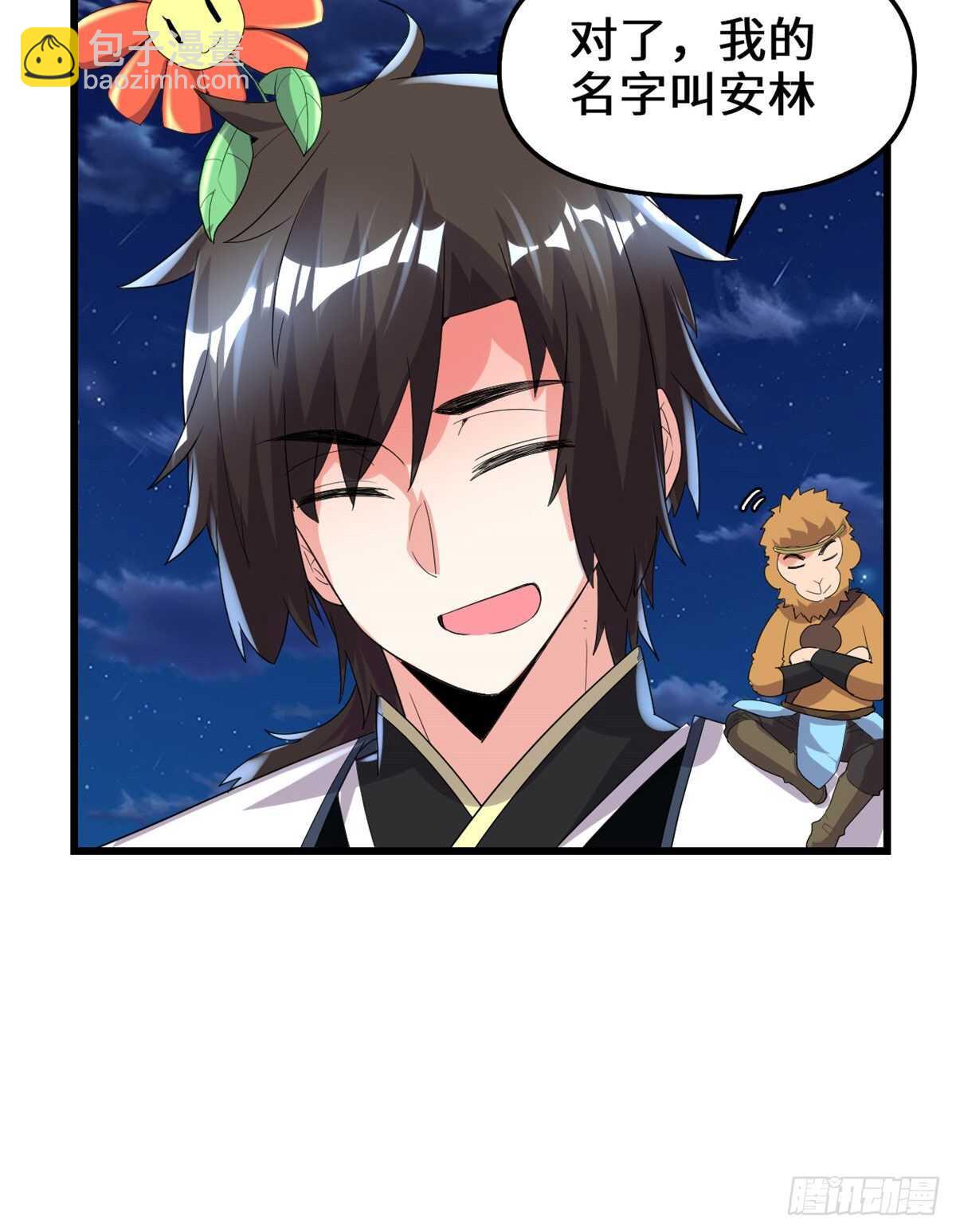 我修的可能是假仙 - 第144話 時光荏苒 - 7